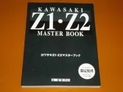 2026年最新】カワサキZ1・Z2マスターブックの人気アイテム - メルカリ