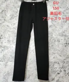 GU ジーユーパンツ 裏起毛　ストレッチ 150　レディース 黒