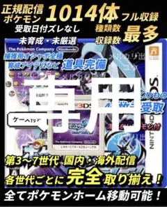 正規 全世代配信ポケモン完全収録 アイテム完備 ポケットモンスターウルトラムーン