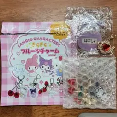 サンリオ　きらきらフルーツチャーム　クロミ