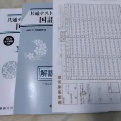 共通テスト 国語 尚文出版 DL用 本文解説付き 解答用紙