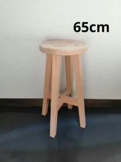【ほぞ組】木製スツール　高さ65cm　丸椅子　stool