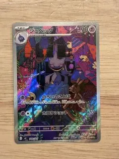 ポケモンカード　スタートデッキ100 ジュペッタ