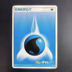 基本水エネルギー_ジム☆チャレンジ2006 PROMO 第3世代（ADV・PC… 基本水エネルギー_ジム☆チャレンジ2006 PROMO 第3世代（ADV・PC