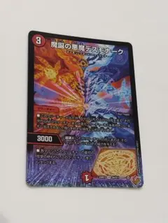 デュエルマスターズ　デスモナーク　シク　4枚 デュエルマスターズ 魔誕の悪魔デスモナーク シークレット シク