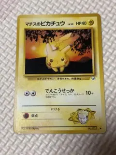ポケモンカード マチスのピカチュウ 旧裏面 - メルカリ