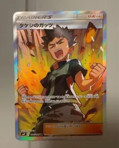 タッグボルト未開封　SR　タケシのガッツ Amazon.co.jp: ポケモンカードゲーム SM9 拡張パック タッグ