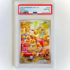 ✨️PSA10✨️イーブイ AR（078/066）クリムゾンヘイズ【SV5a】のサムネイル