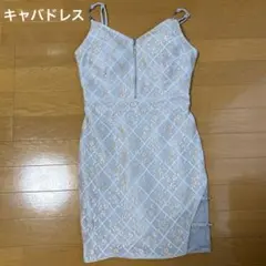 水色キャバドレス