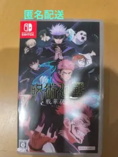 呪術廻戦 戦華双闘 Nintendo Switch　匿名配送