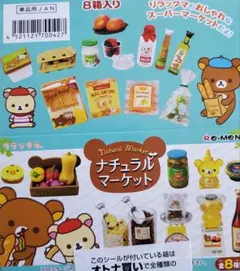 リーメント「リラックマのんびりネコカフェ」8種コンプリートBOX