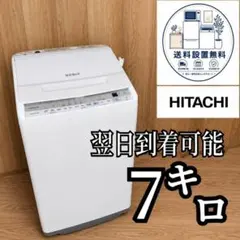 A66W3 送料設置無料 日立洗濯機 容量 7㌔ - メルカリ