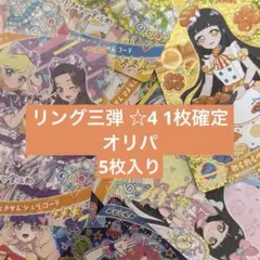 アイプリ オリパ カードセット