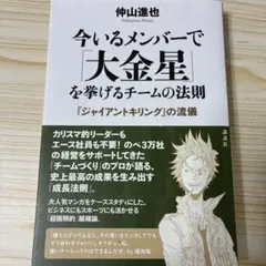 今いるメンバーで「大金星」を挙げるチームの法則 : 『ジャイアントキリング』の…