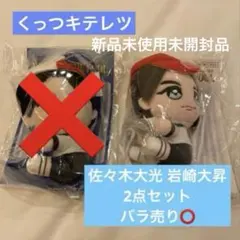 2025年最新】岩崎大昇アクスタの人気アイテム - メルカリ