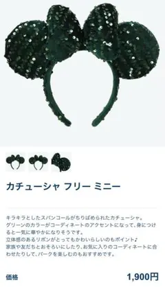 カチューシャ フリー ミニー ダークグリーン