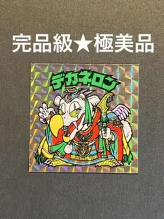 当時物】ロッテ 旧ビックリマンシール デカネロン ヘッド - メルカリ