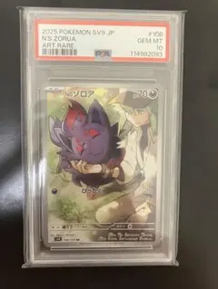 2025年最新】ゾロア ar psa10の人気アイテム - メルカリ