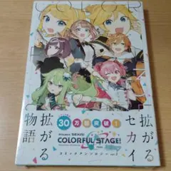 Project SEKAI COLORFUL STAGE! vol.3