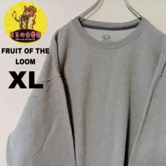 USA古着 FRUIT OF THE LOOM　スウェットXL　グレー