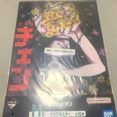 劇場版 チェンソーマン レゼ編 一番くじ クリアポスター H賞 レゼ