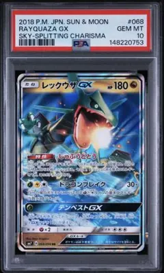 PSA10 レックウザGX 068/096 RR 裂空のカリスマ PSA10 レックウザGX 068/096 RR 裂空のカリスマ - メルカリ