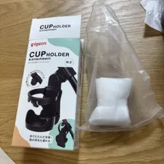 (アタッチメントのみ) Pigeon ベビーカー用 カップホルダー 純正品のサムネイル