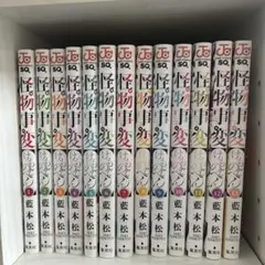 初版・未読品】怪物事変 24巻 特典・2種付きセット☆喜久屋書店 等