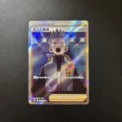 ボスの指令 SR SV1a トリプレットビート 095/073 - メルカリ