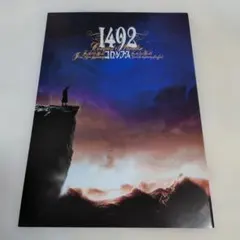 映画パンフレット　１４９２コロンブス