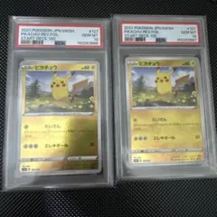 ピカチュウex スタートデッキ psa10 2枚 連番 ピカチュウex スタートデッキ psa10 2枚 連番 - メルカリ