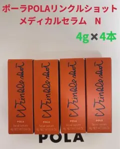 【新品、本体同量】 POLA リンクルショット　メディカルセラム N4g×5本 リンクルショット メディカル セラム デュオ: 商品詳細 | ポーラ