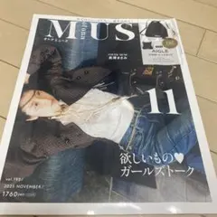 オトナミューズ 2025年11月号