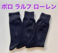 新品 ポロ ラルフ ローレン メンズ ビジネスソックス 3足セットのサムネイル