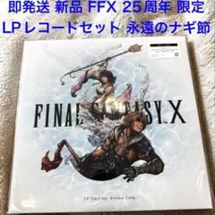 2026年最新】FiNAL fantasy x vinylの人気アイテム - メルカリ