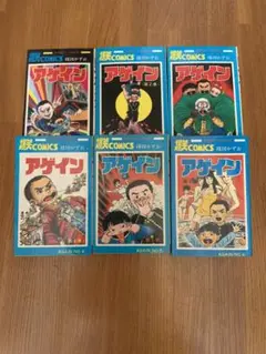 楳図かずお アゲイン全6巻 のろいの館 まだらの恐怖 楳図かずお アゲイン全6巻 のろいの館 まだらの恐怖 アゲイン 6