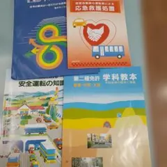 2026年最新】教本 免許の人気アイテム - メルカリ