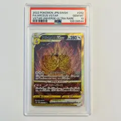 【PSA10】ポケモンカード アルセウス VSTAR UR #262