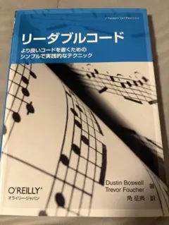 リーダブルコード