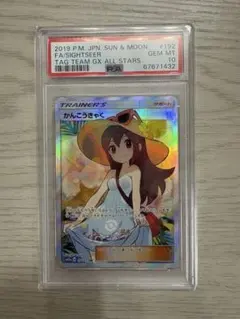 PSA10 かんこうきゃく SR 192/173 タッグオールスターズ