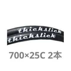 新品未使用!!WTB THICKSLICK 700×25C 2本セット スキッド - メルカリ