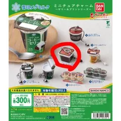 雪印メグミルク ミニチュアチャーム 昔のコーヒーゼリー
