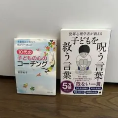 10代の子どもの心のコーチング 思春期の子をもつ親がすべきこと等セット