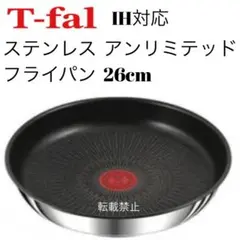 ティファール　ステンレス　アンリミテッド　フライパン　26cm