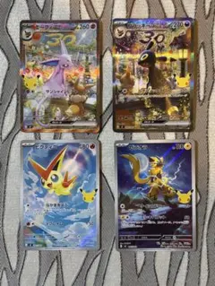 ブラッキー　エーフィ　ゼラオラ　ビクティニ4枚セット