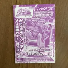 ジョジョの奇妙な冒険 露伴&ジャンケン小僧 Vジャンプ
