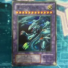 ①二期 青眼の究極竜 P3-01 スーパーレア - メルカリ