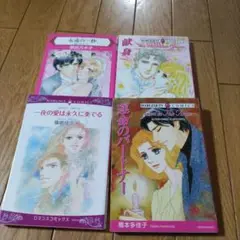 一夜の愛は永久に奏でる　等４冊セット