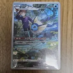 ポケカ シャワーズ CHR S8b VMAXクライマックス 189/184のサムネイル