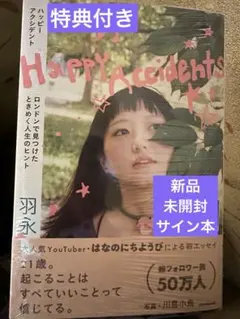 Happy Accidents ロンドンで見つけた　羽永　新品　サイン本